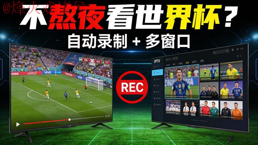 世界杯直播平台最佳推荐