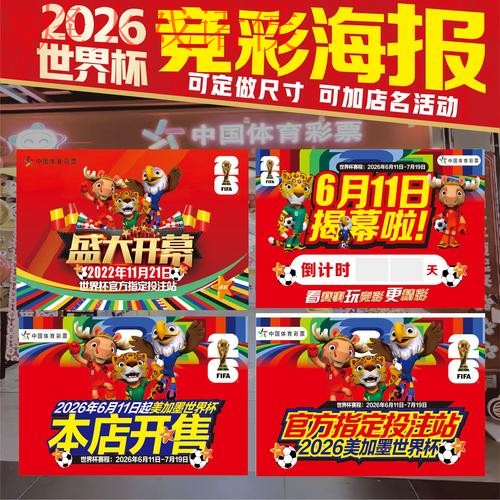 2026世界杯投注软件热门趋势分析