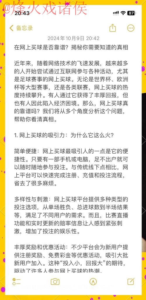 如何选择靠谱的世界杯买球手机平台 如何选择靠谱的世界杯买球手机平台