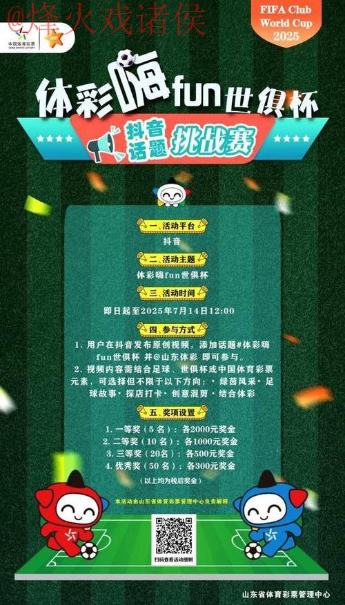 下载世界杯竞猜应用，赢取丰厚奖励