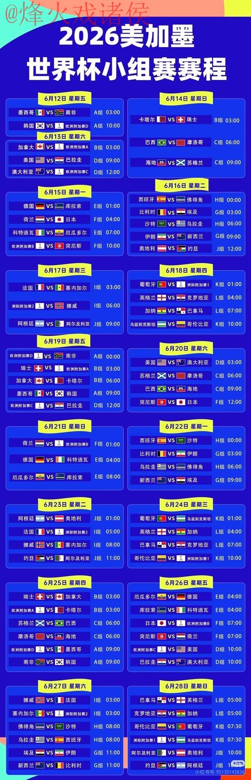 2026世界杯直播APP官方入口地址
